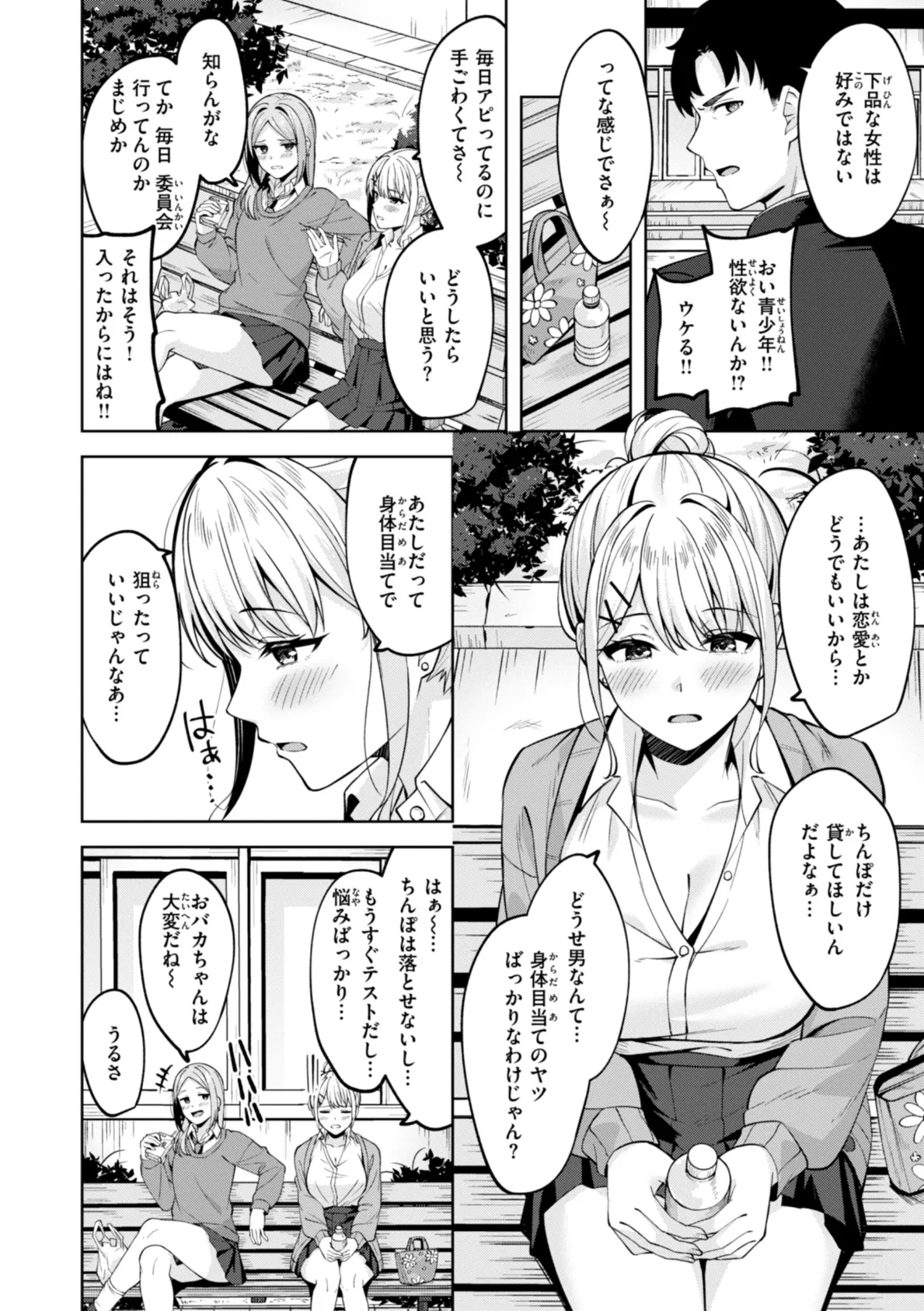 スーパーラブパワー 38ページ