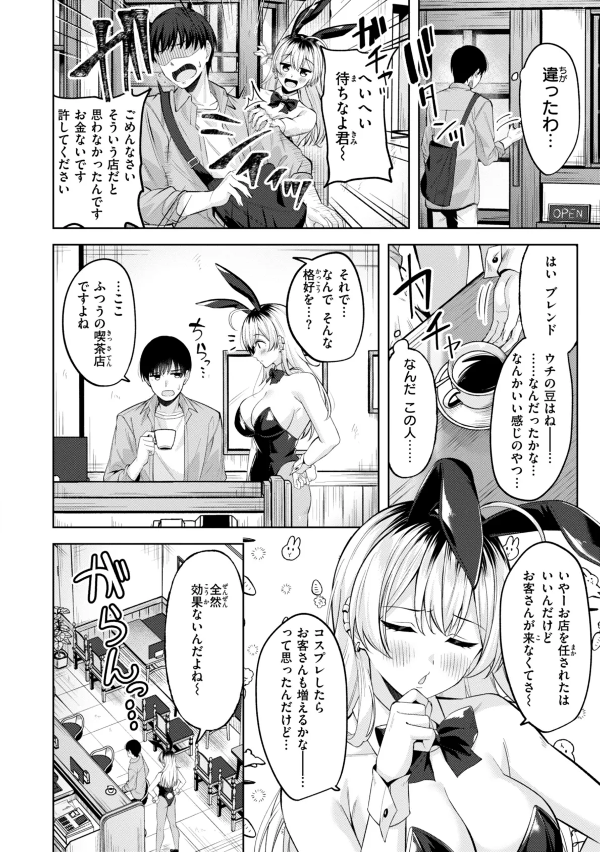 スーパーラブパワー 4ページ