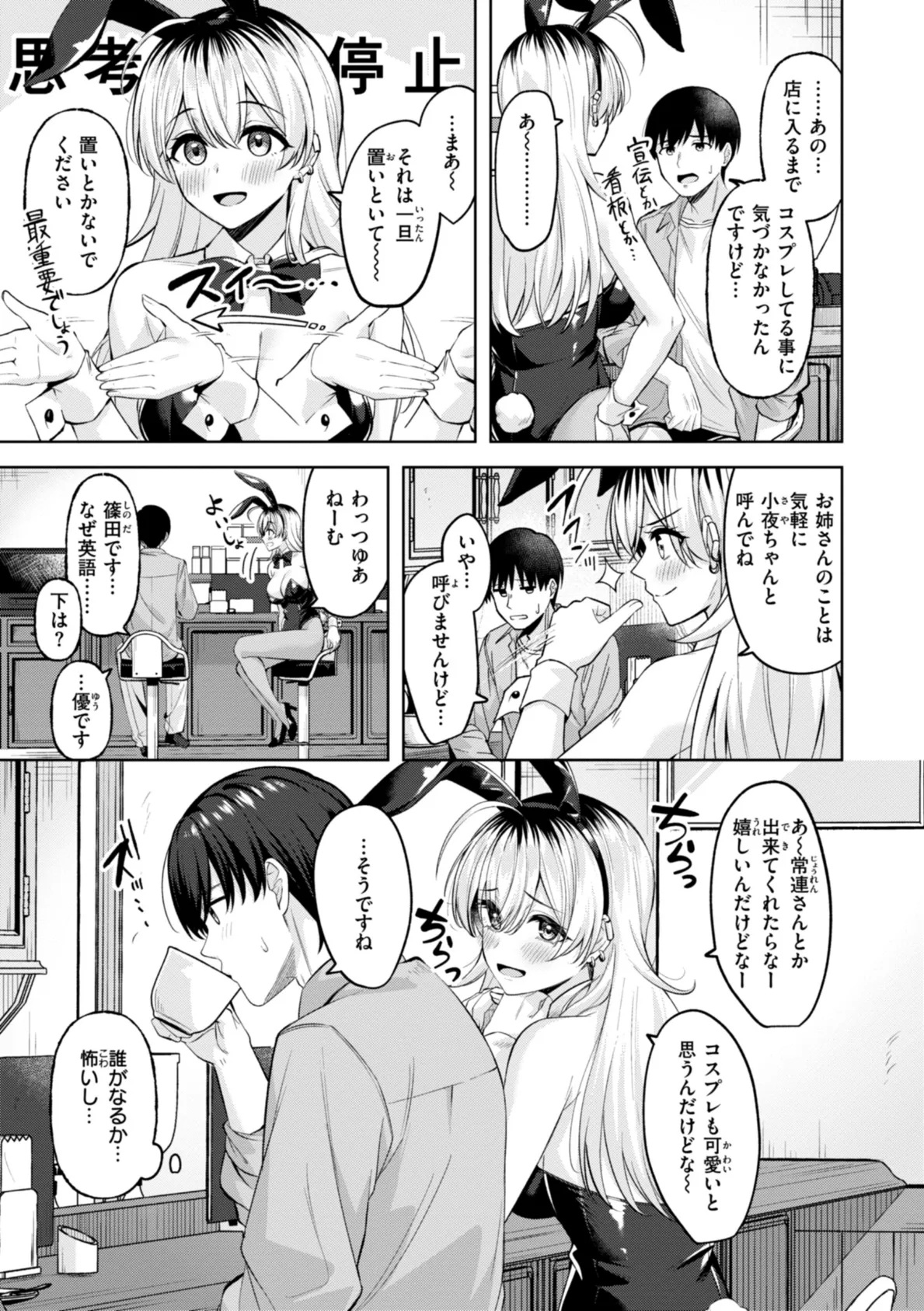 スーパーラブパワー 5ページ