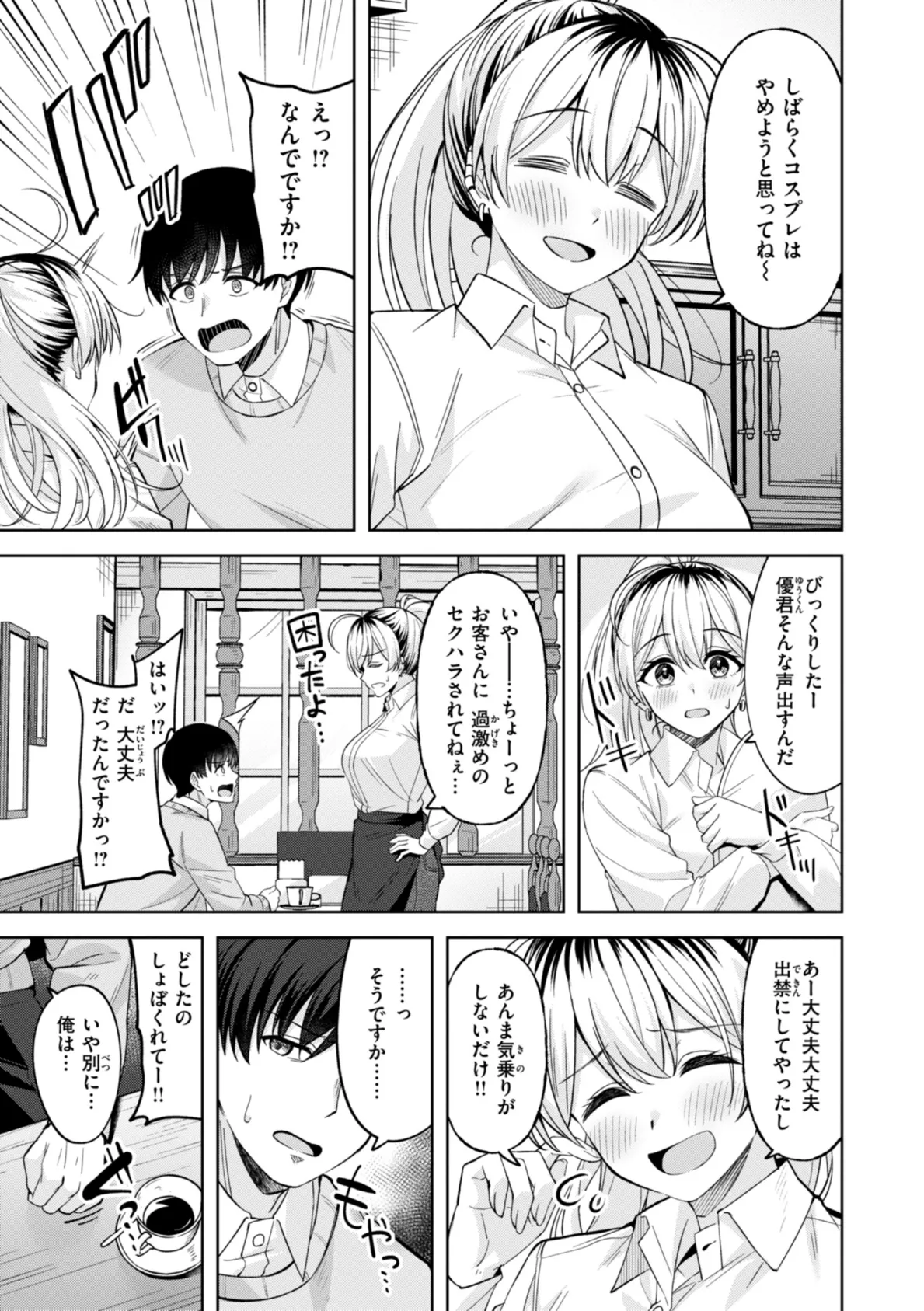 スーパーラブパワー 9ページ