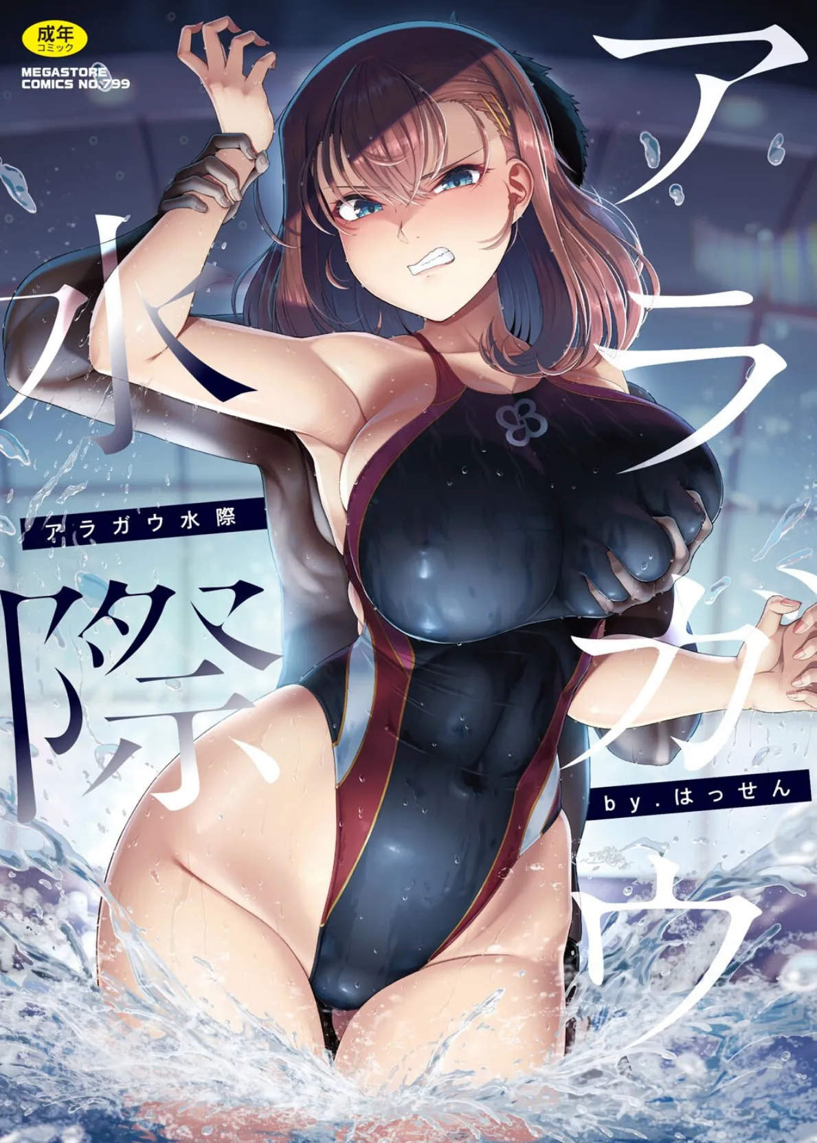 アラガウ水際