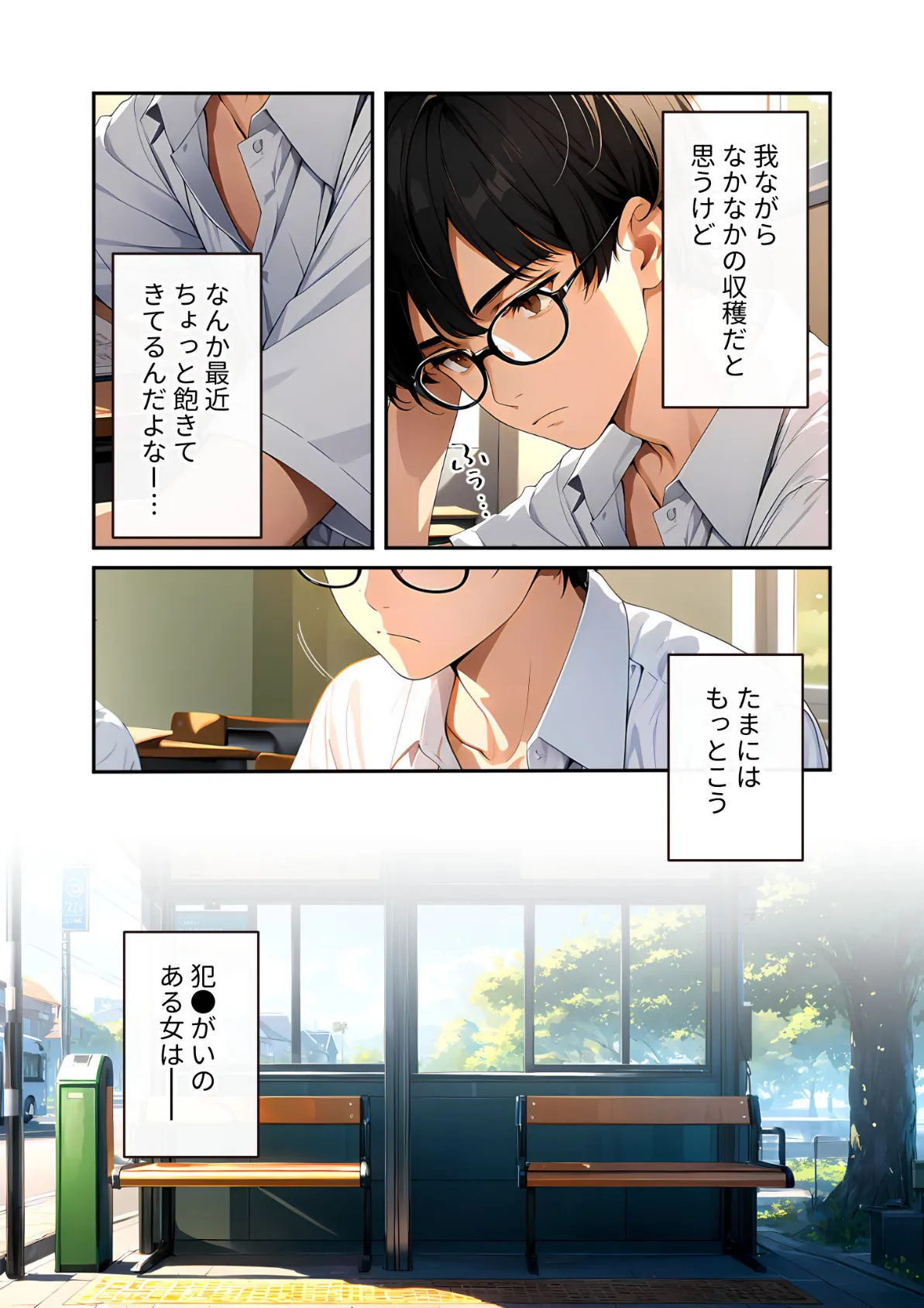 陰キャの僕、透視の力を手に入れる。第四話 〜バス停でイキ狂うクール美女〜 モザイク版 4ページ