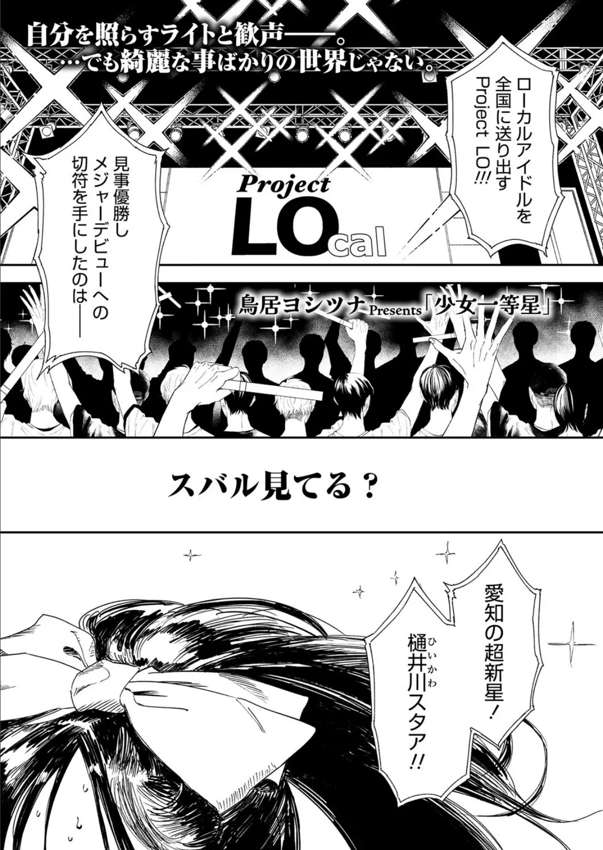 少女一等星