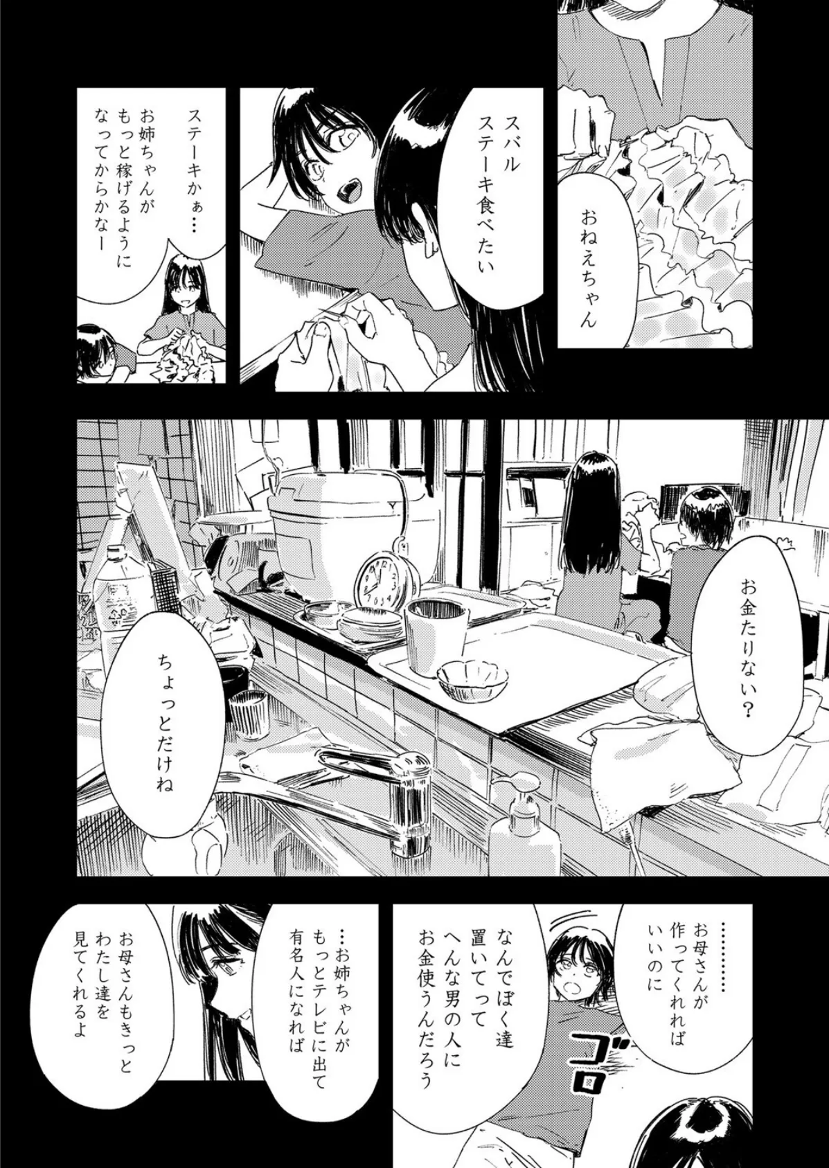 少女一等星 6ページ
