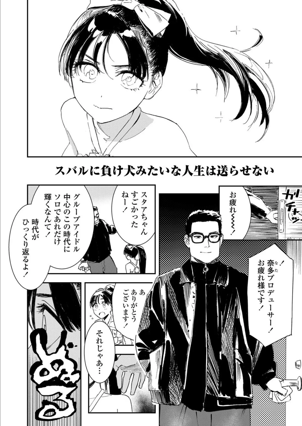 少女一等星 8ページ