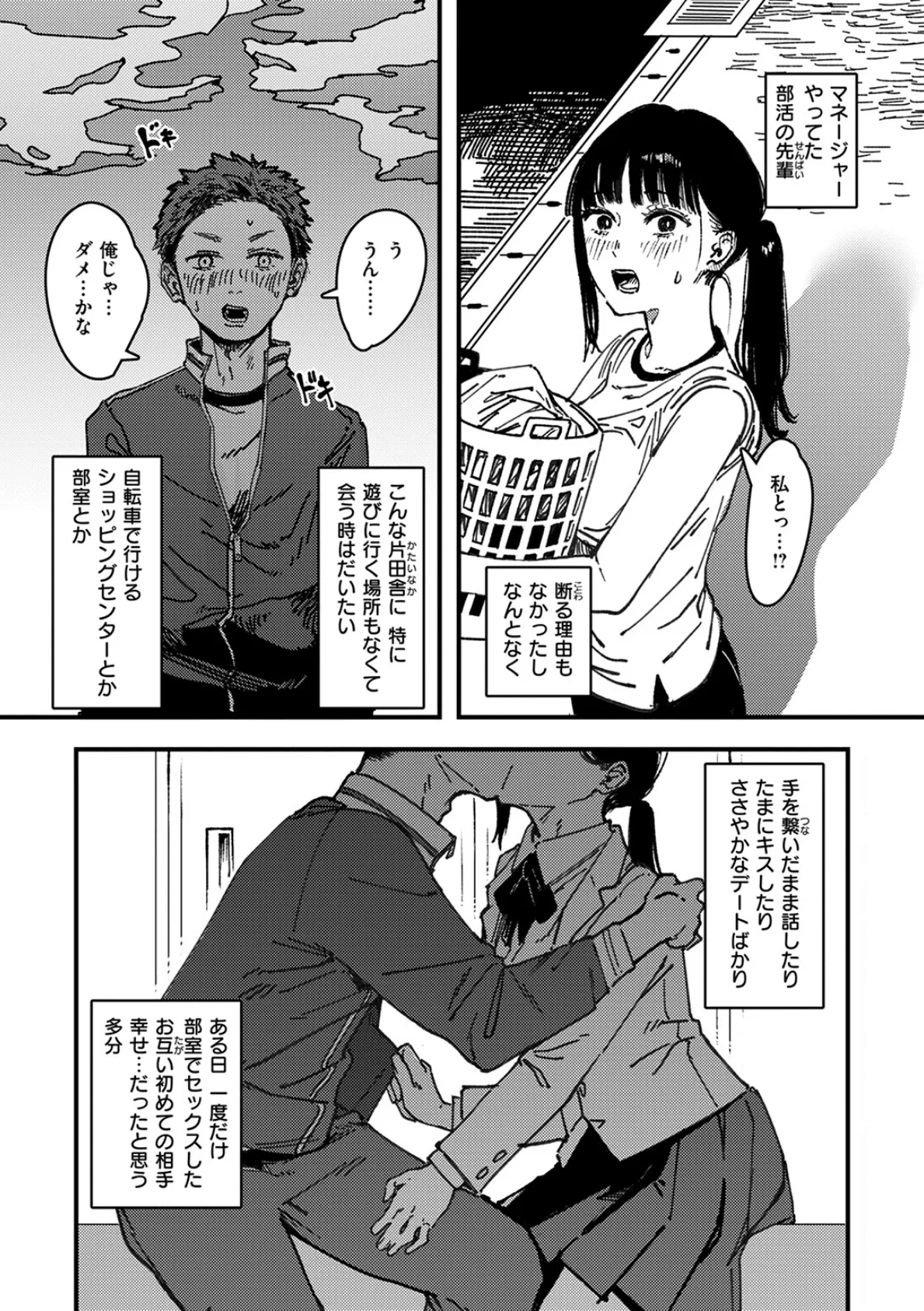 刺激の向こう 8ページ