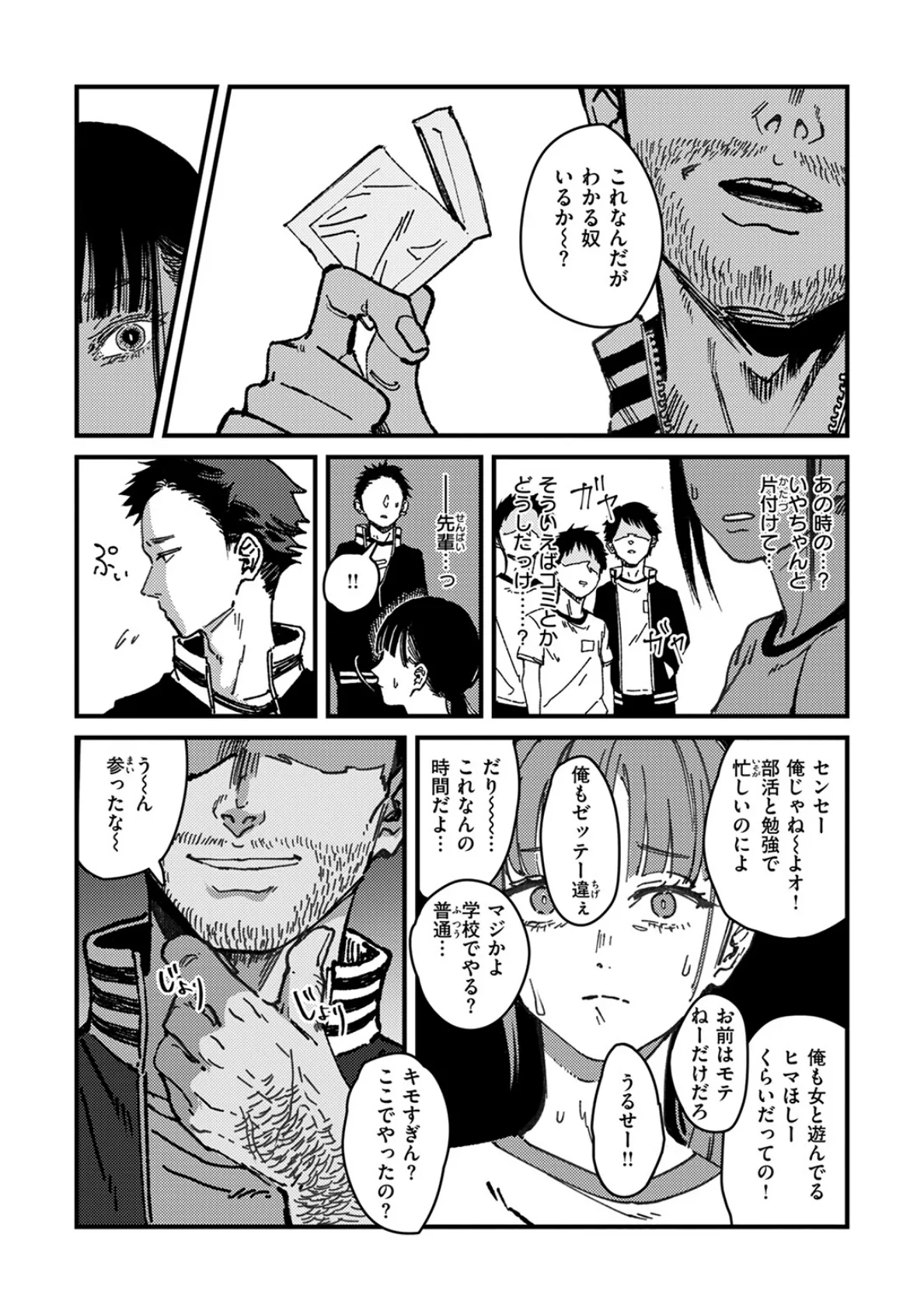 刺激の向こう 9ページ