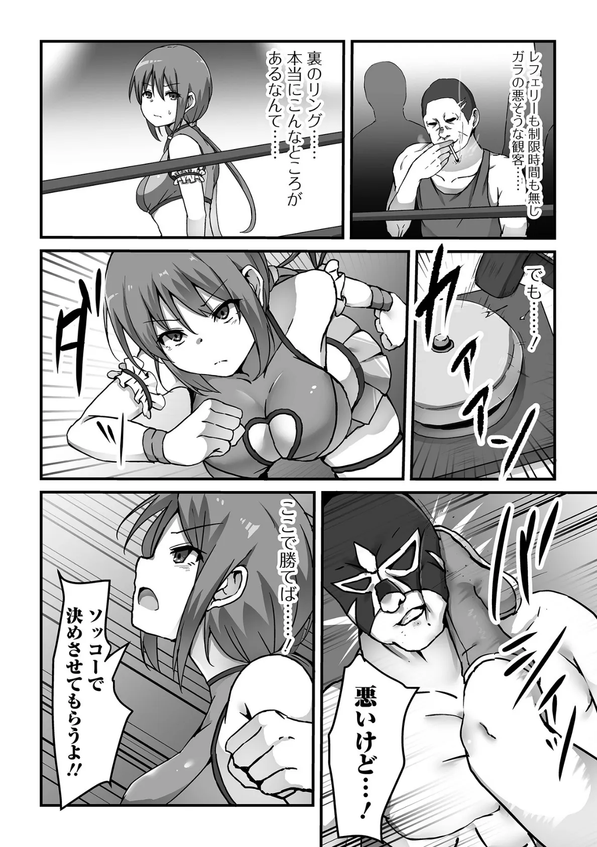 敗北娘の白い腹 16ページ