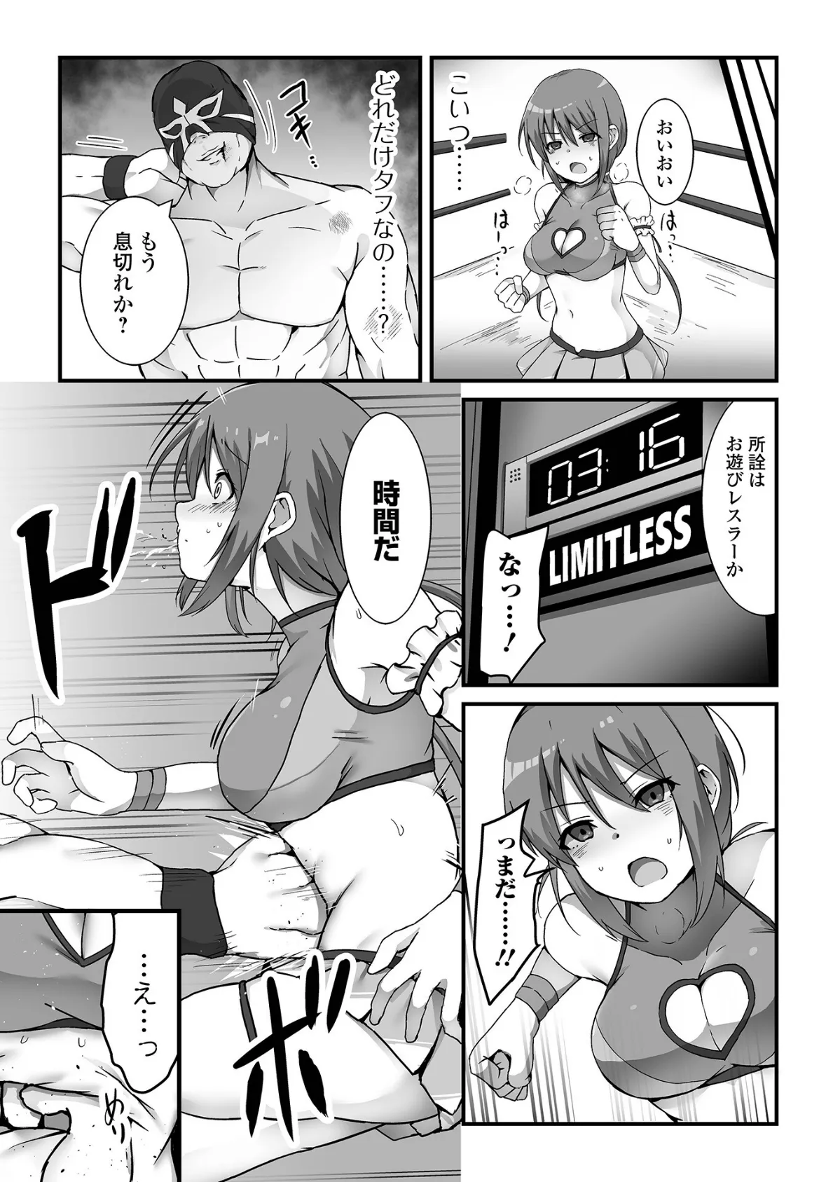 敗北娘の白い腹 17ページ
