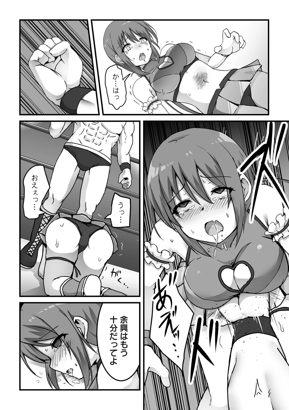 敗北娘の白い腹 18ページ