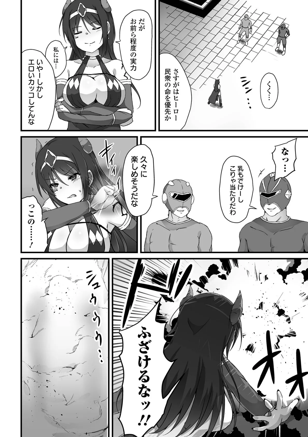 敗北娘の白い腹 20ページ