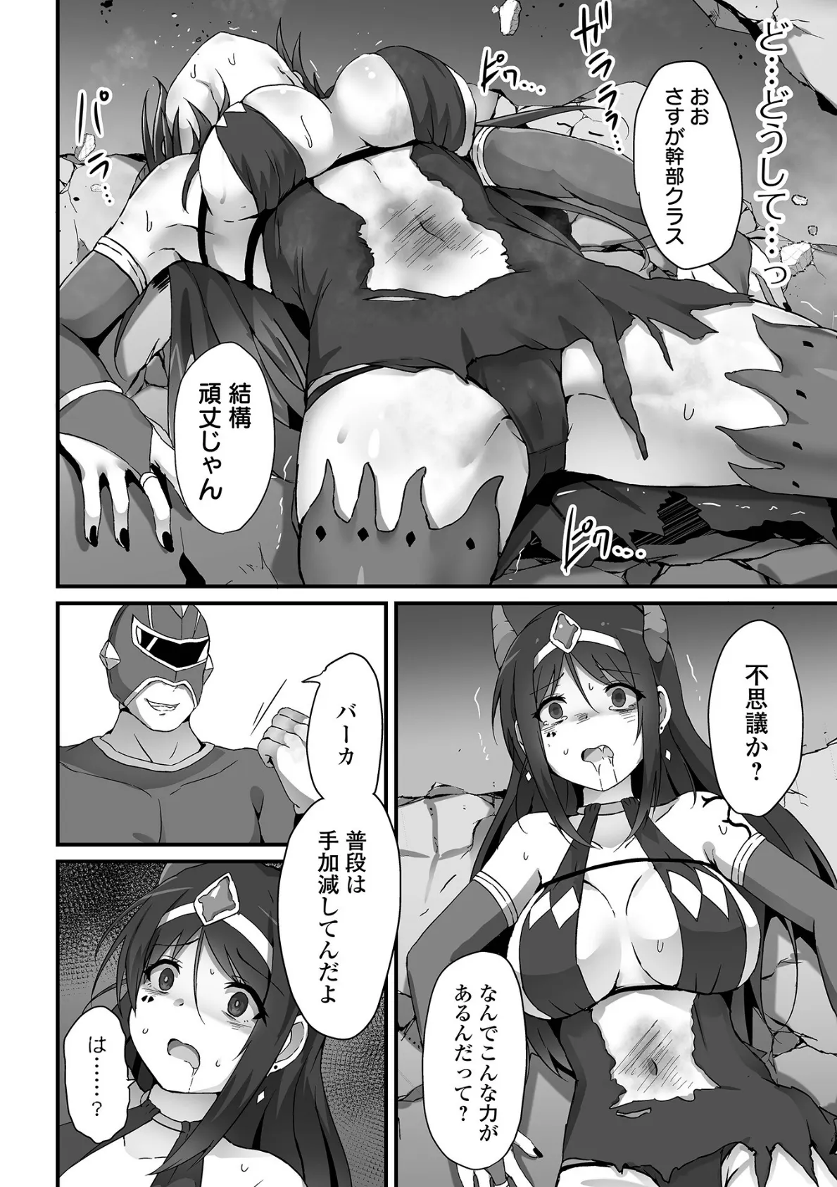 敗北娘の白い腹 22ページ