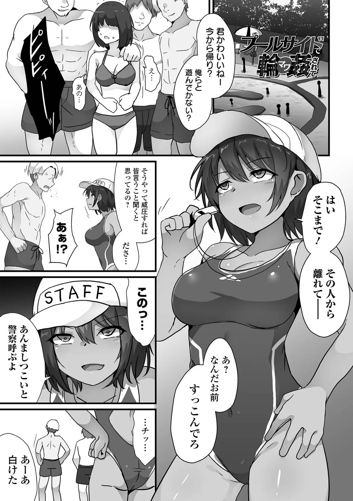 敗北娘の白い腹 27ページ