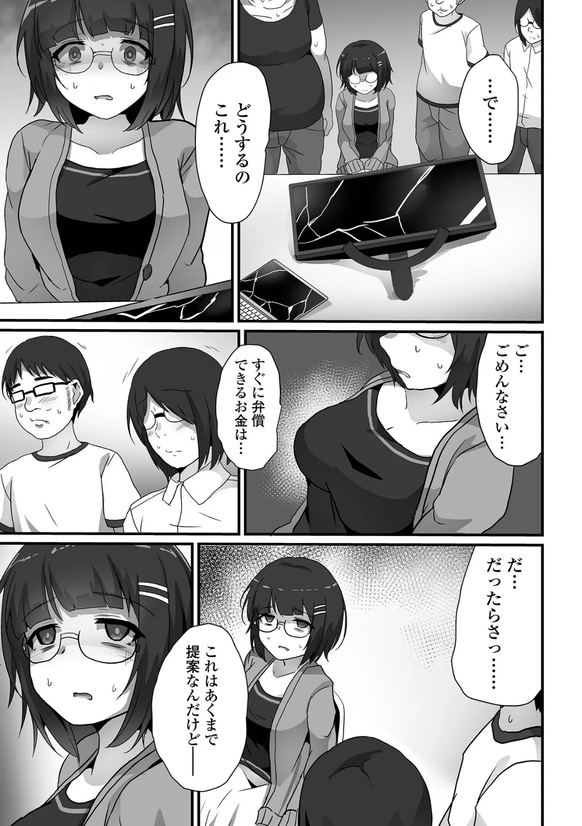 敗北娘の白い腹 33ページ