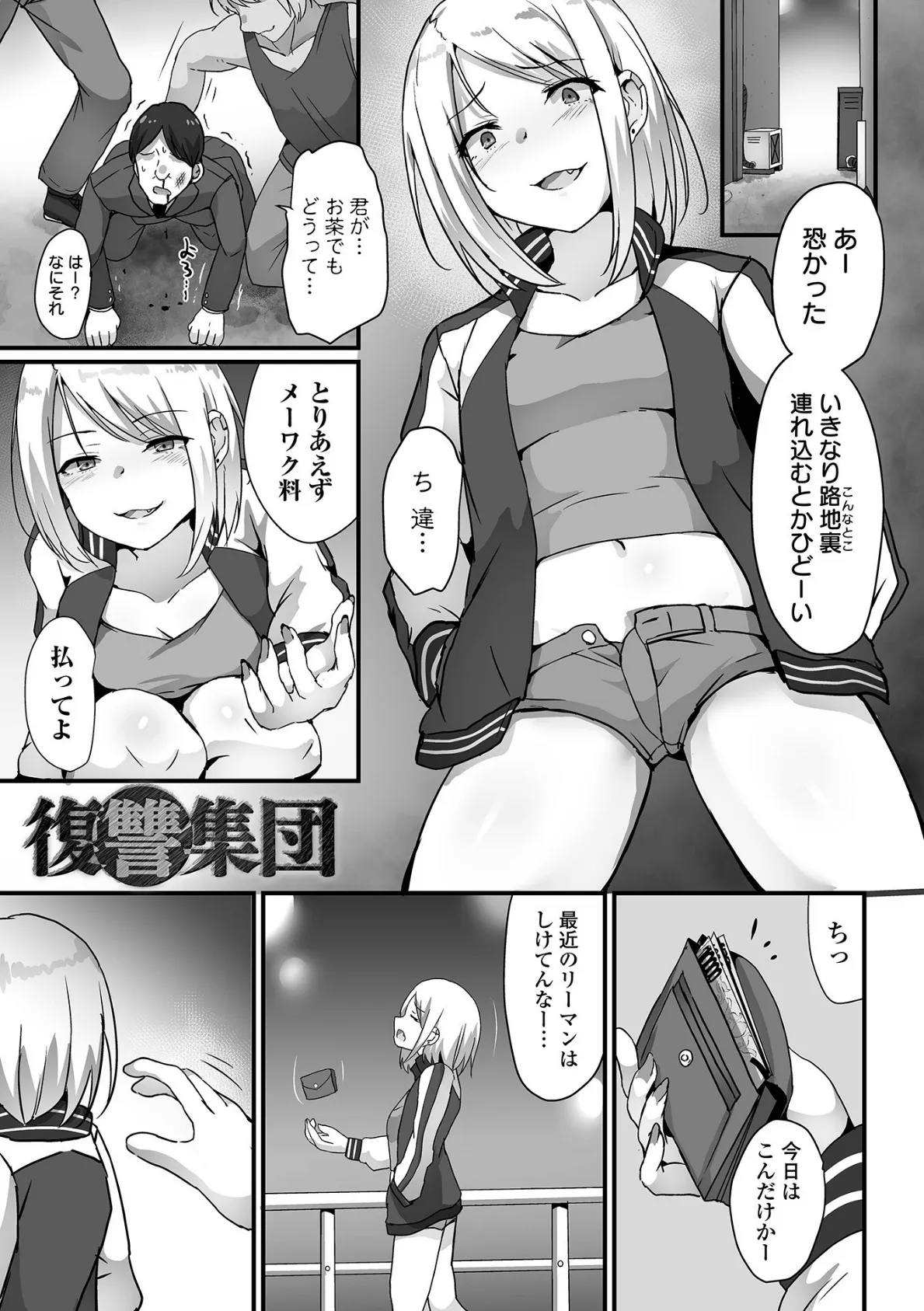 敗北娘の白い腹 35ページ