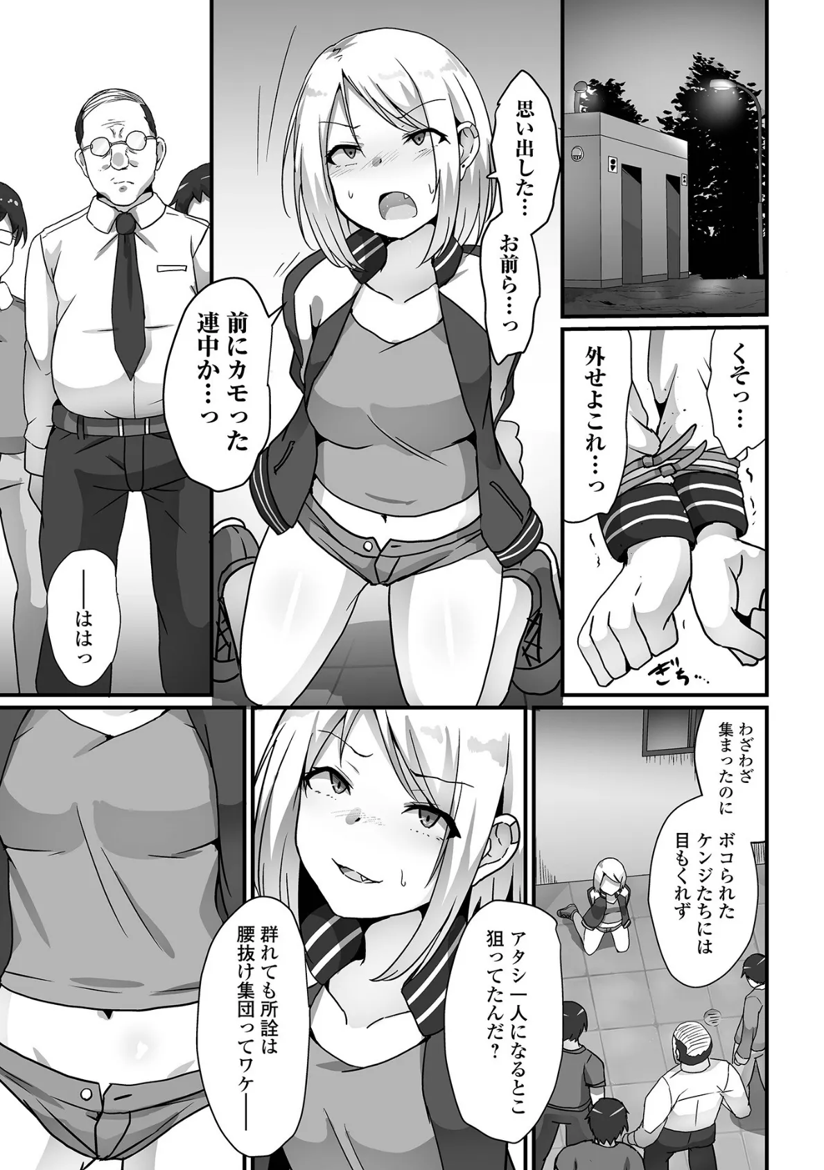 敗北娘の白い腹 37ページ