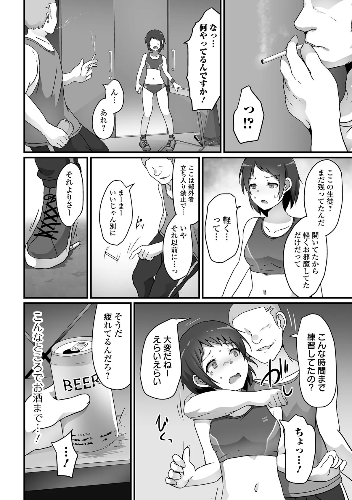 敗北娘の白い腹 40ページ