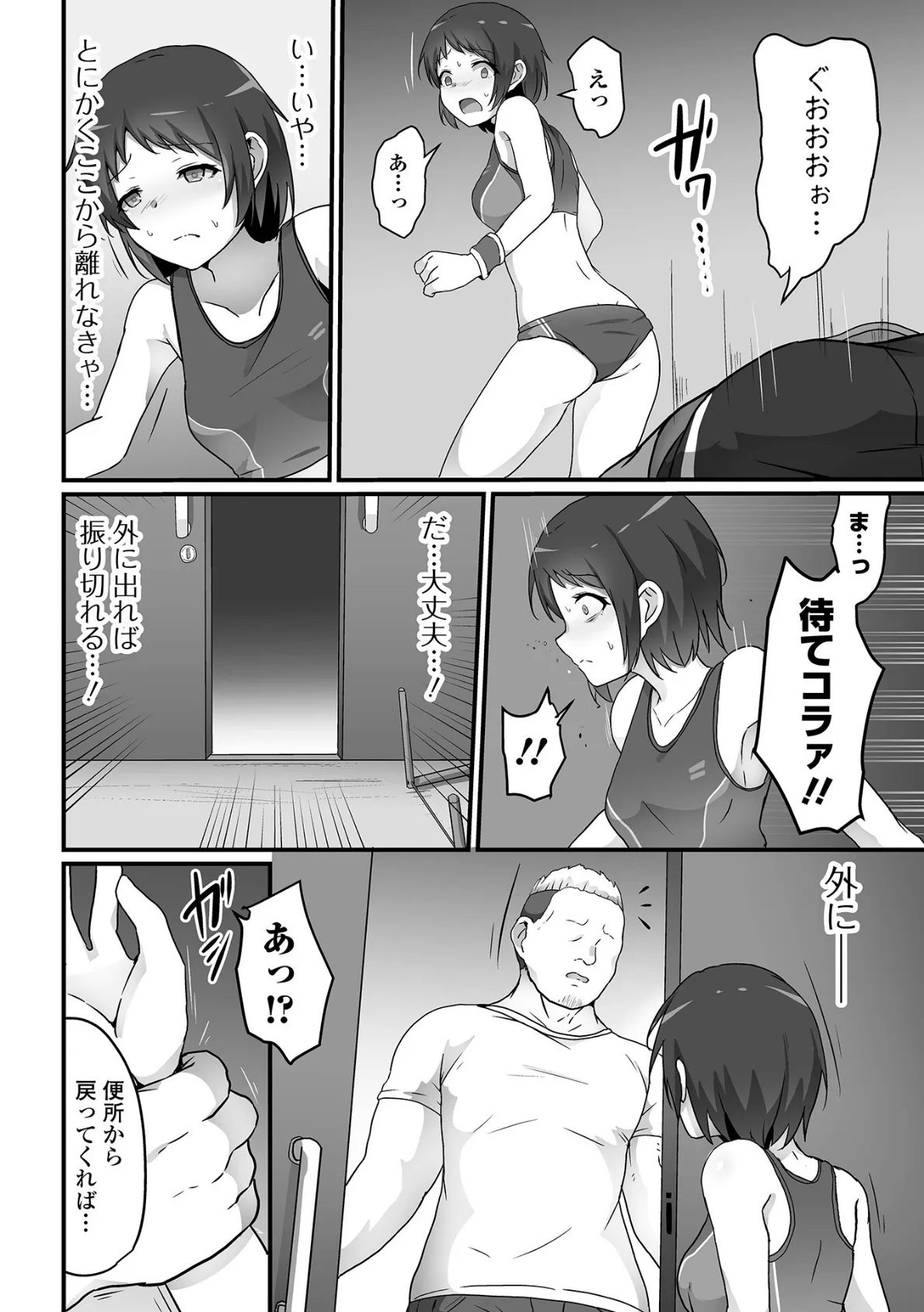 敗北娘の白い腹 42ページ