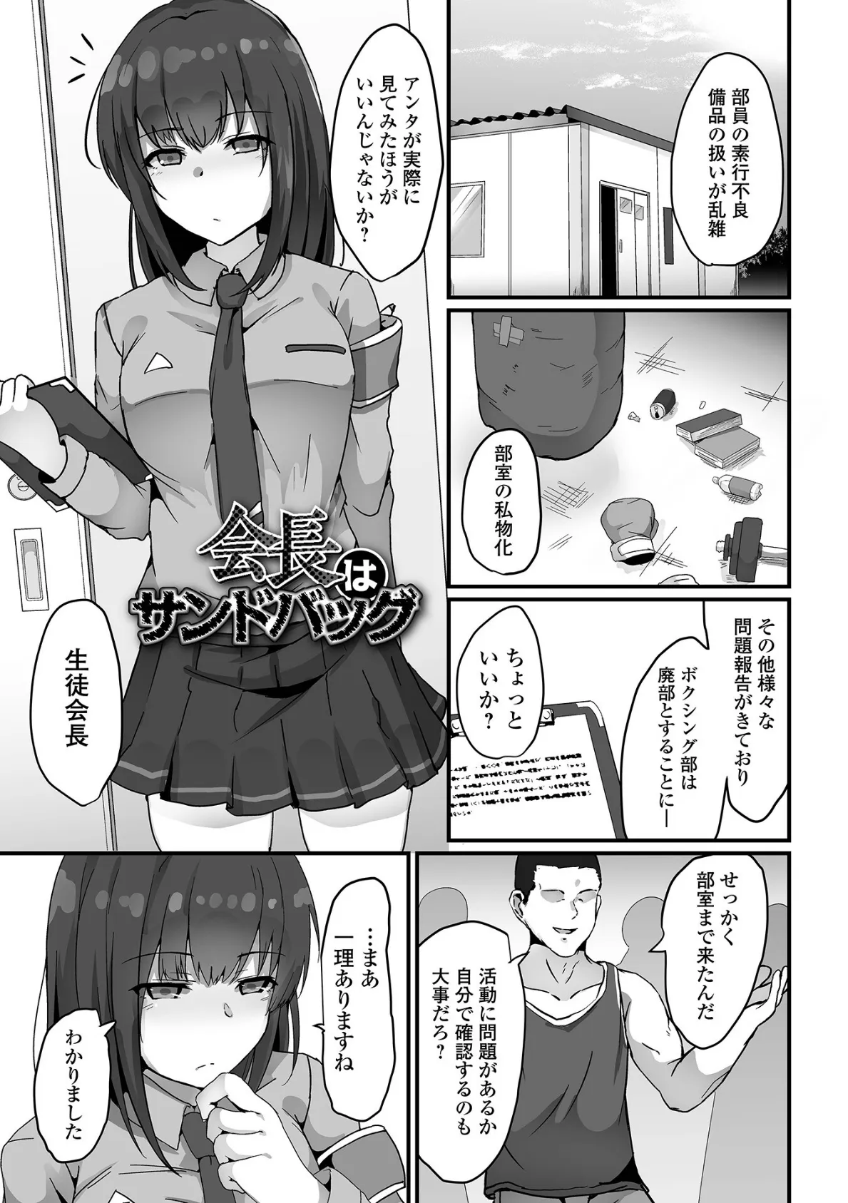敗北娘の白い腹 43ページ