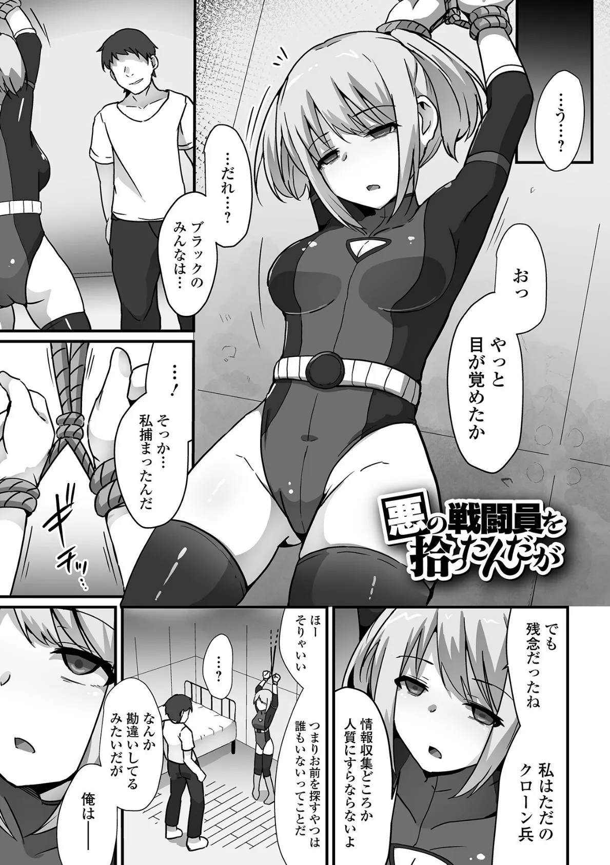 敗北娘の白い腹 7ページ