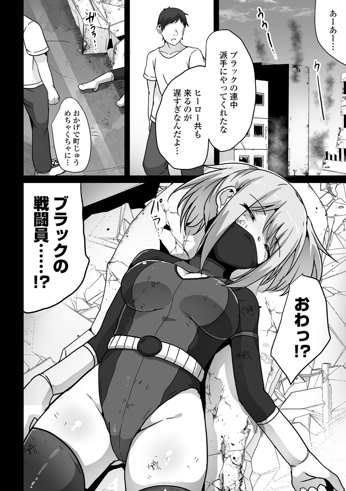 敗北娘の白い腹 8ページ