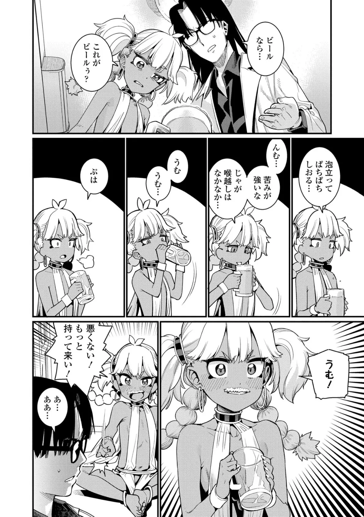 オトメオアシス【FANZA限定特典付き】 10ページ