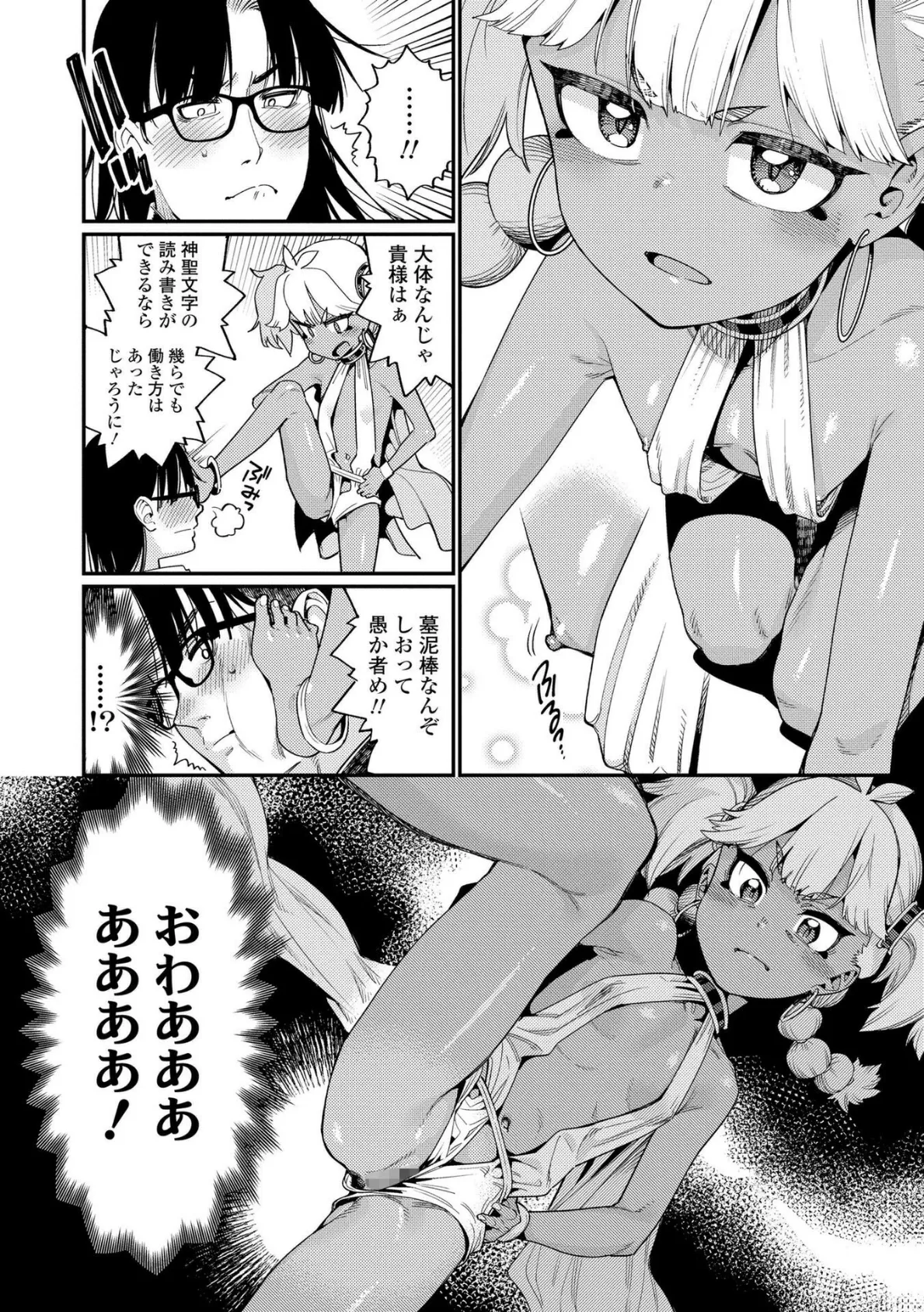 オトメオアシス【FANZA限定特典付き】 12ページ