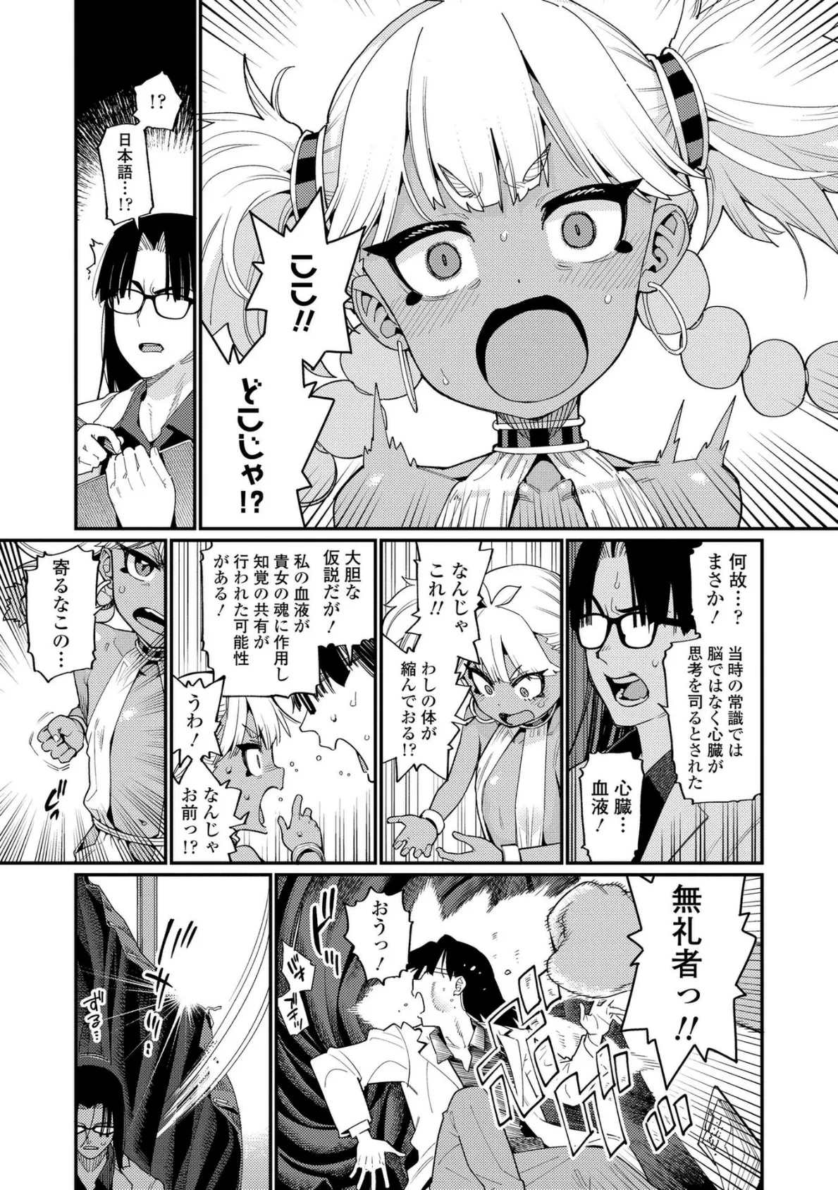 オトメオアシス【FANZA限定特典付き】 5ページ
