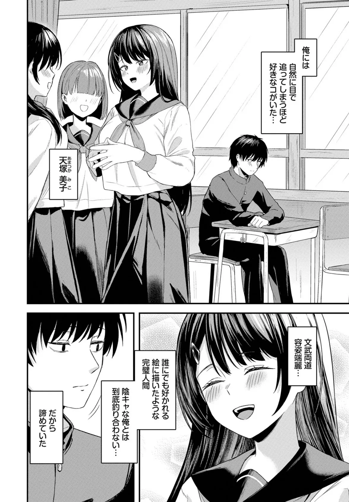 黒い快楽 2ページ