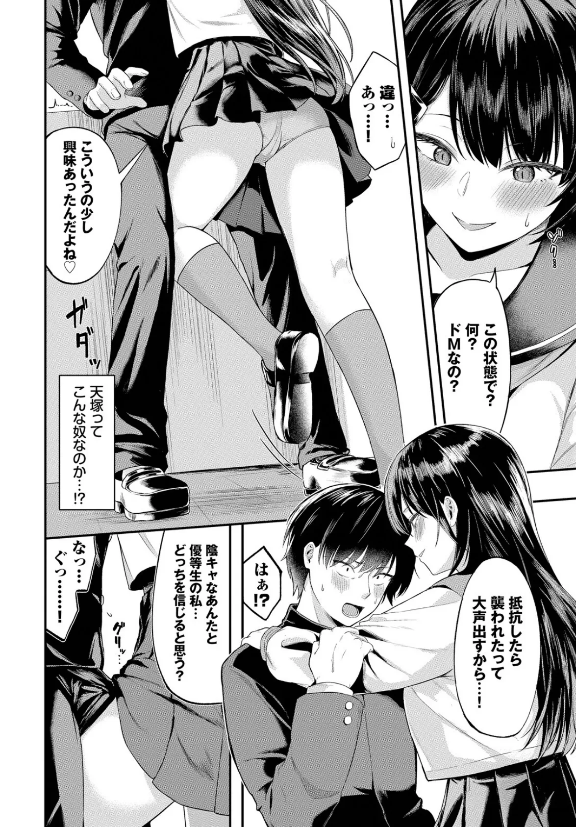 黒い快楽 8ページ
