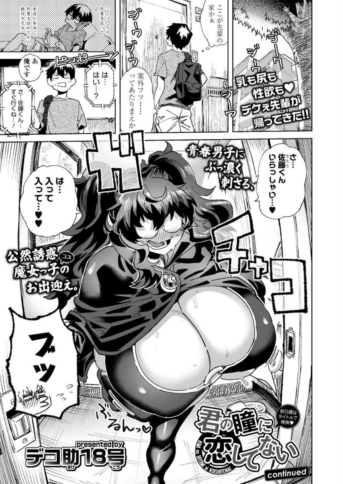 君の瞳に恋してない continued