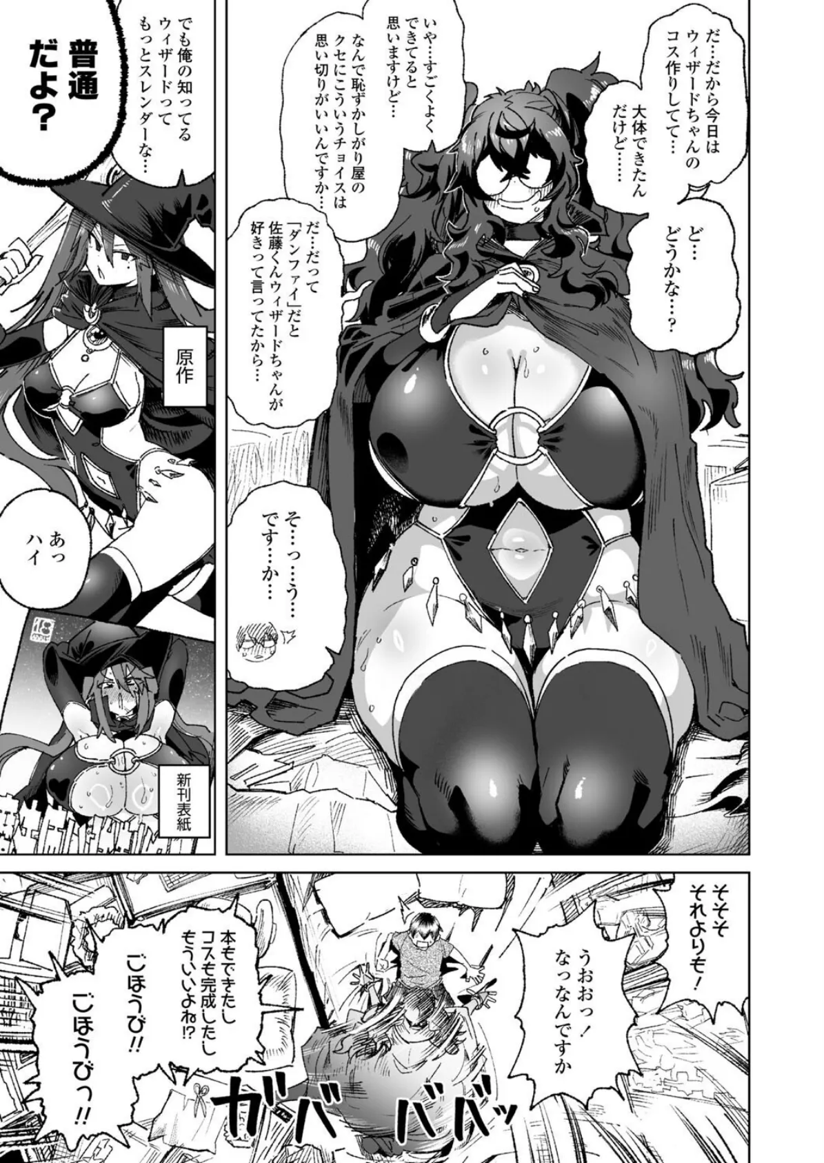 君の瞳に恋してない continued 3ページ