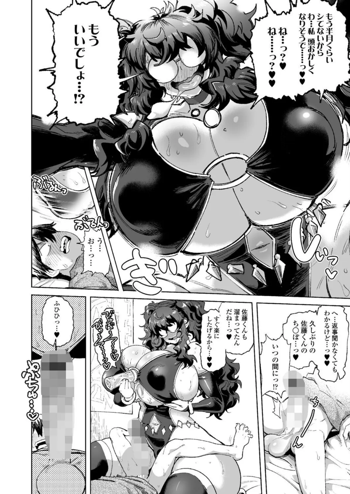 君の瞳に恋してない continued 4ページ