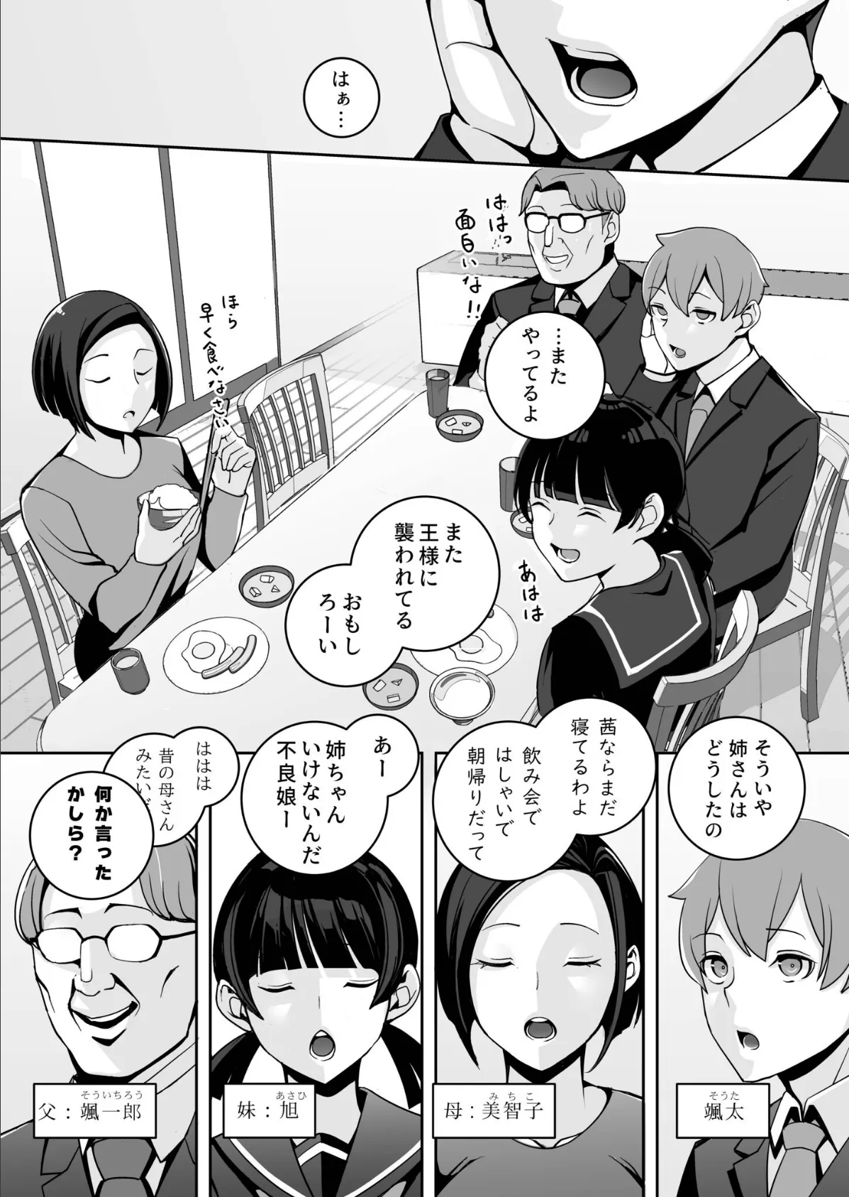独裁王性〜王族との交わりは国民の義務です。〜（1）【18禁】【FANZA限定特典付き】 4ページ