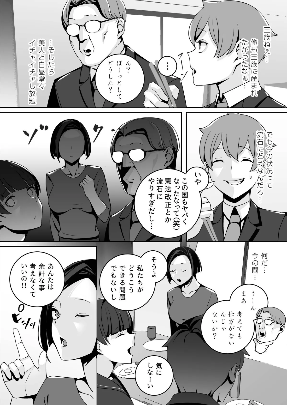 独裁王性〜王族との交わりは国民の義務です。〜（1）【18禁】【FANZA限定特典付き】 8ページ
