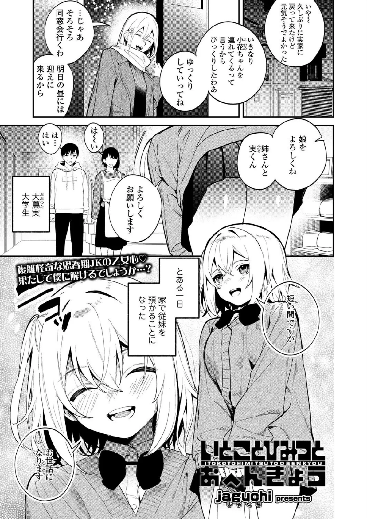 いとことひみつとおべんきょう