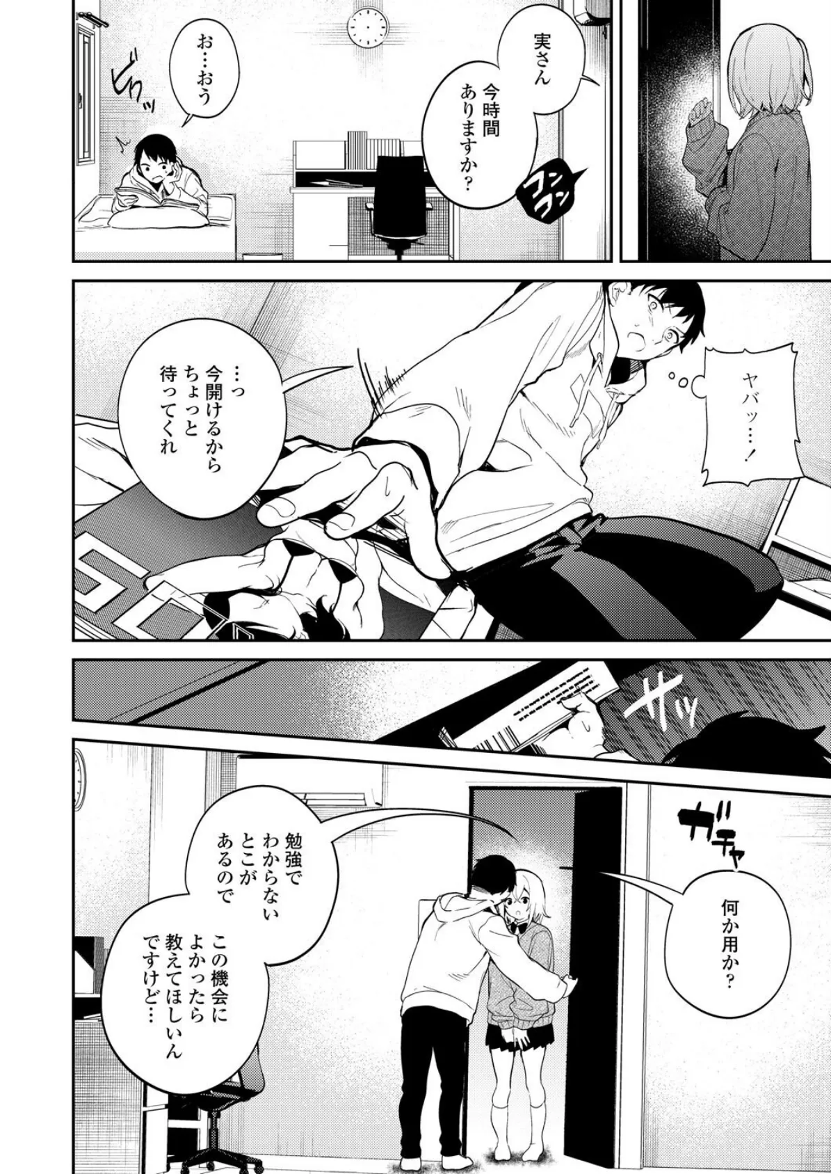 いとことひみつとおべんきょう 2ページ
