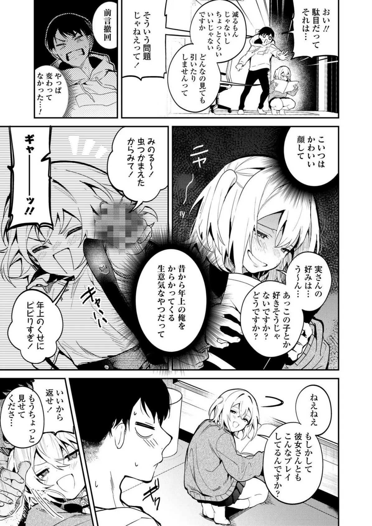 いとことひみつとおべんきょう 5ページ