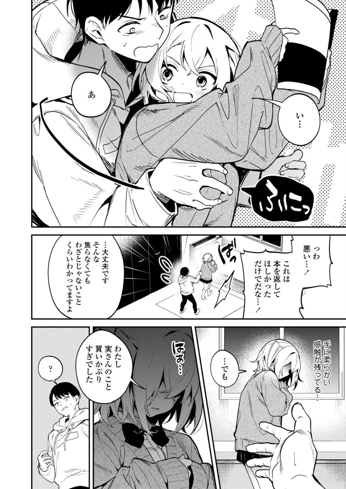 いとことひみつとおべんきょう 6ページ