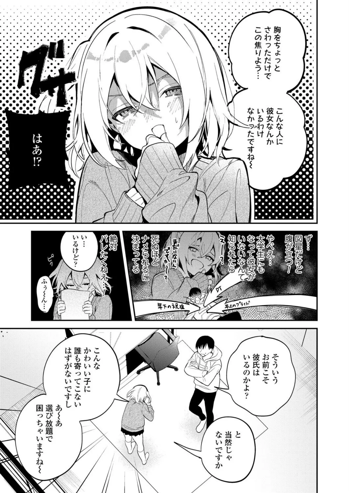 いとことひみつとおべんきょう 7ページ