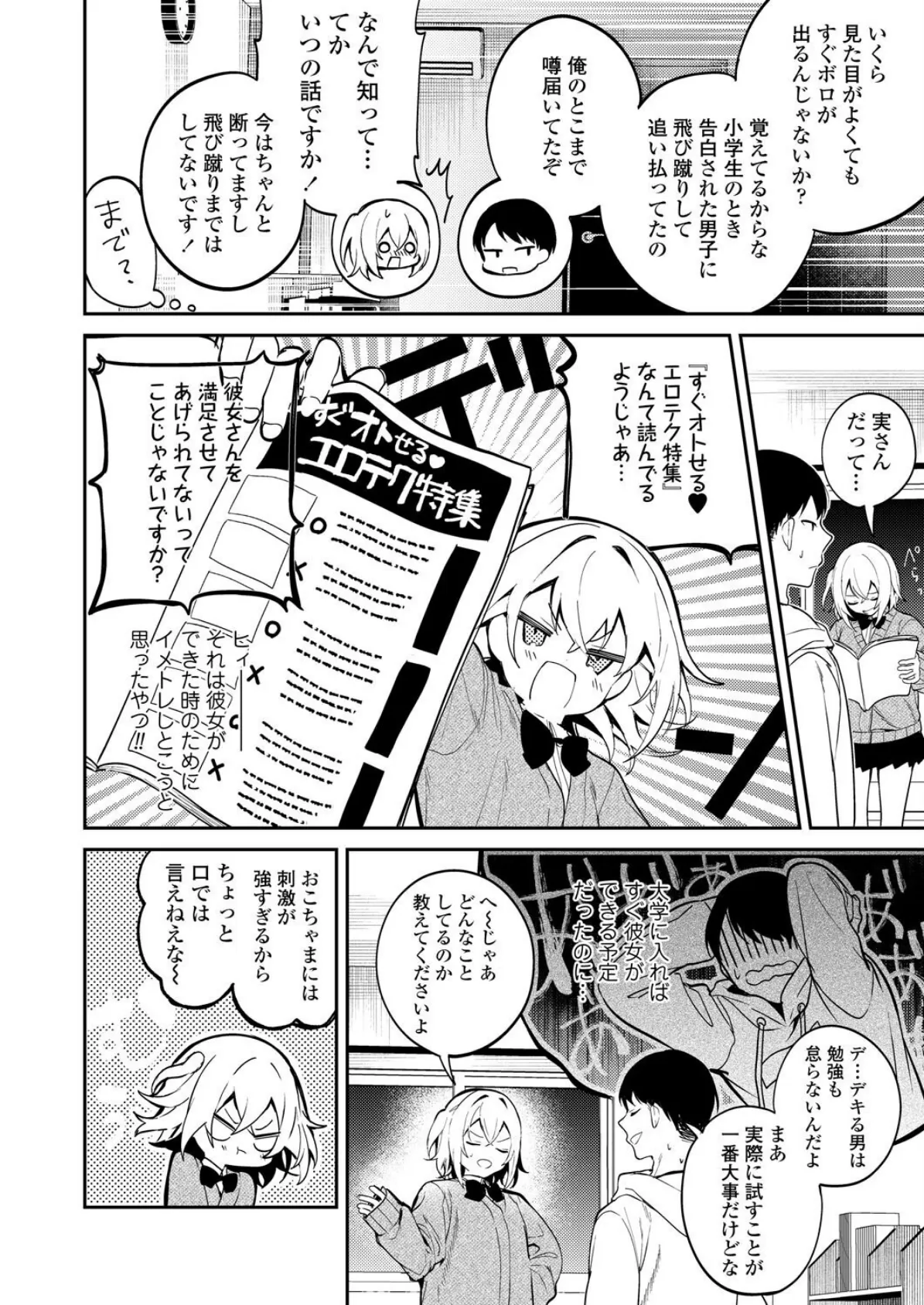 いとことひみつとおべんきょう 8ページ