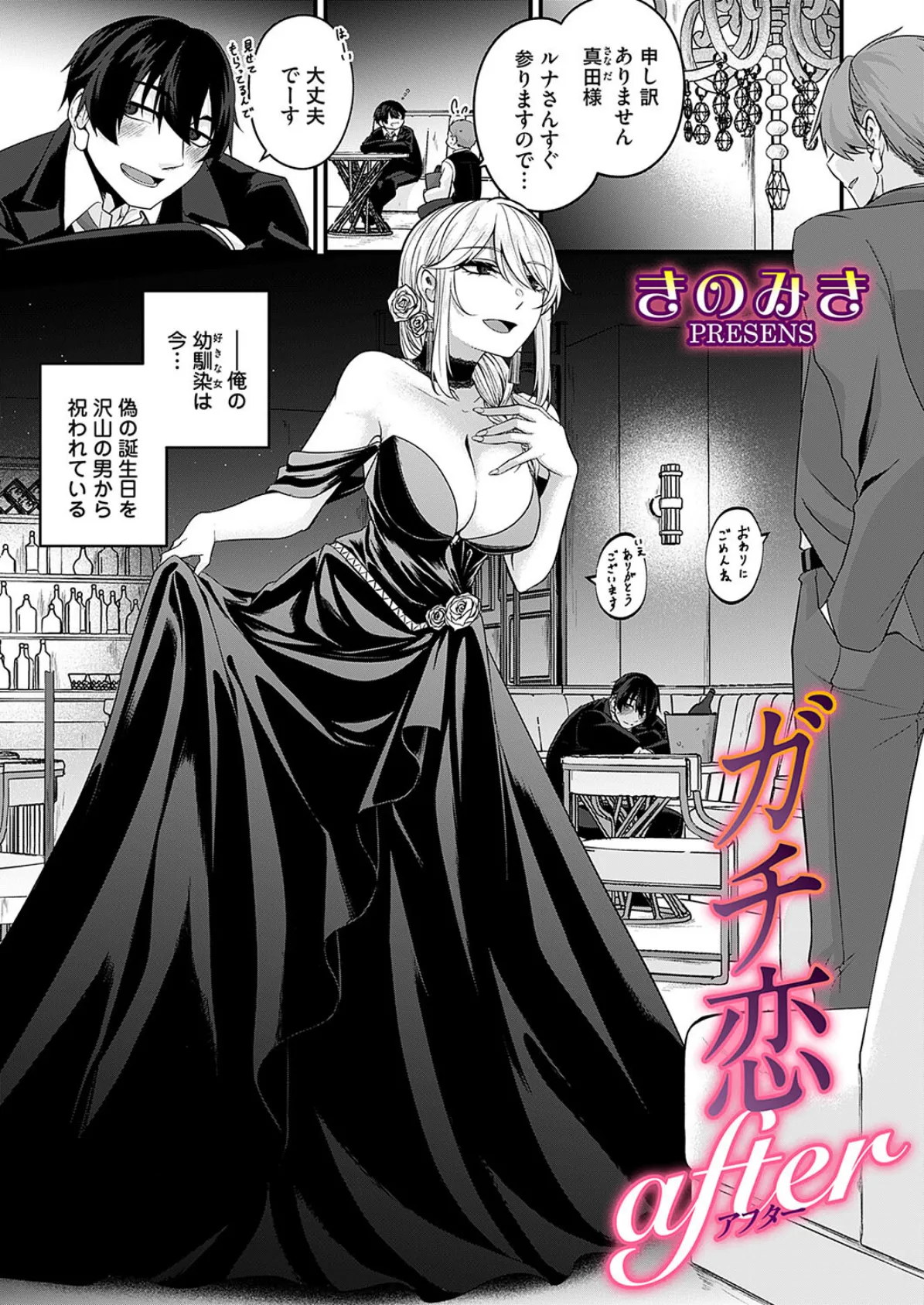 ガチ恋after
