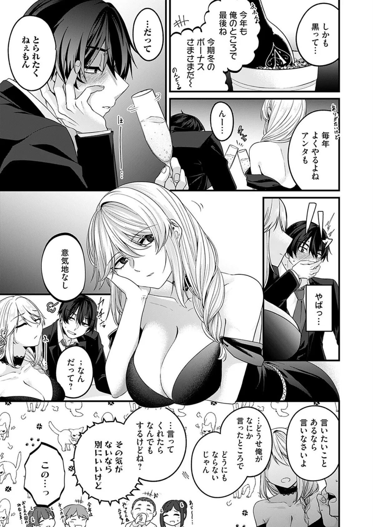 ガチ恋after 3ページ