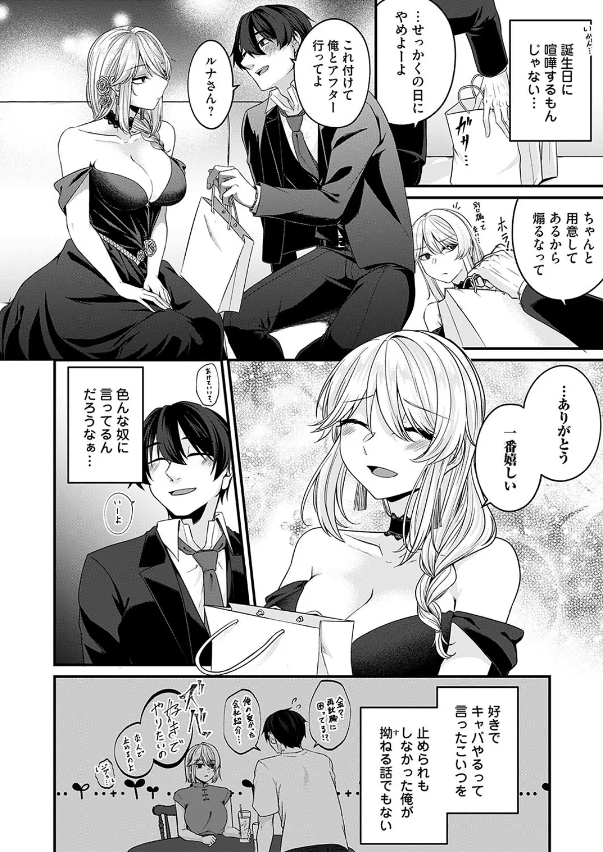 ガチ恋after 4ページ