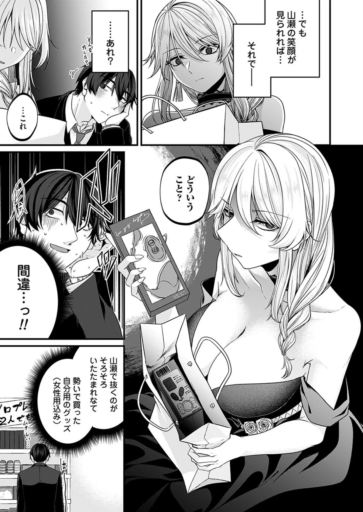 ガチ恋after 5ページ