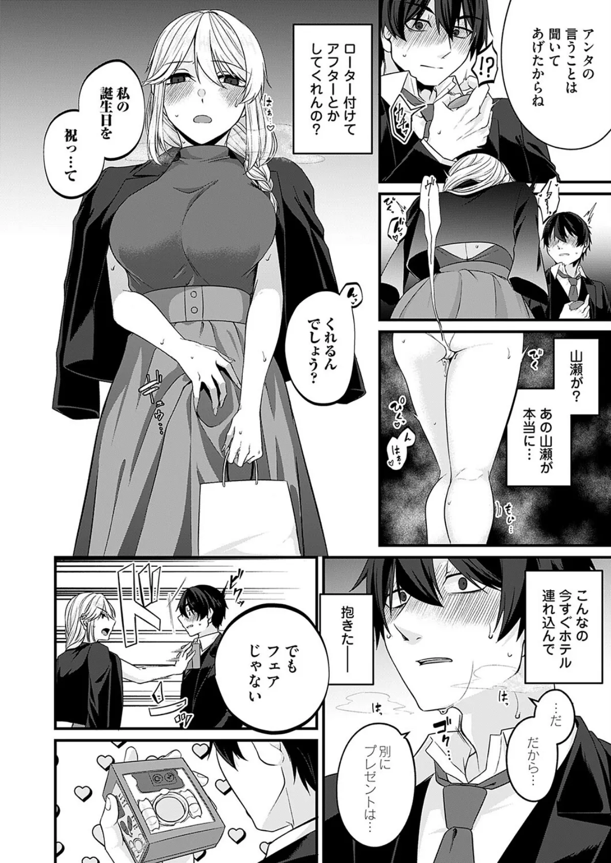 ガチ恋after 8ページ