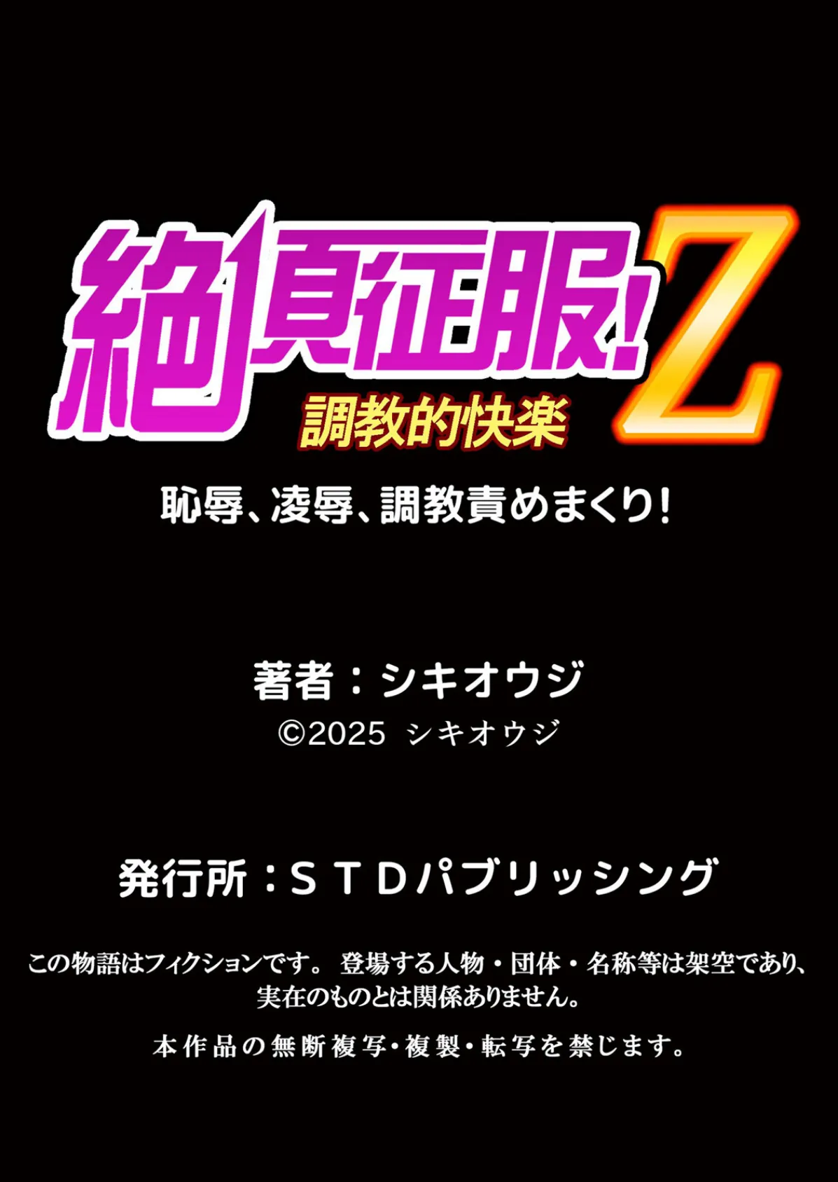 ネトラレ社員旅行〜上司の彼女に極太チ●コで何度も中●ししてやったw 70 6ページ