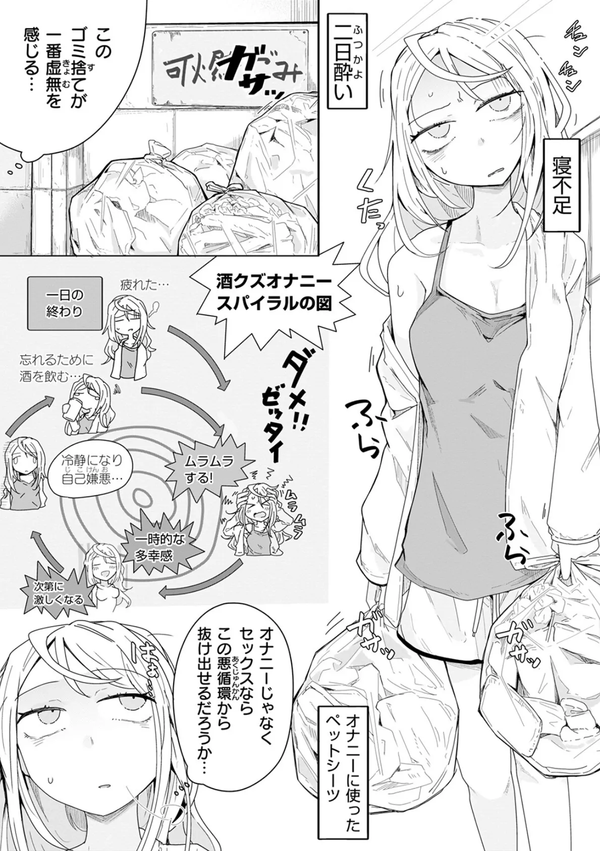 履歴書に書けることがない人生です 5ページ