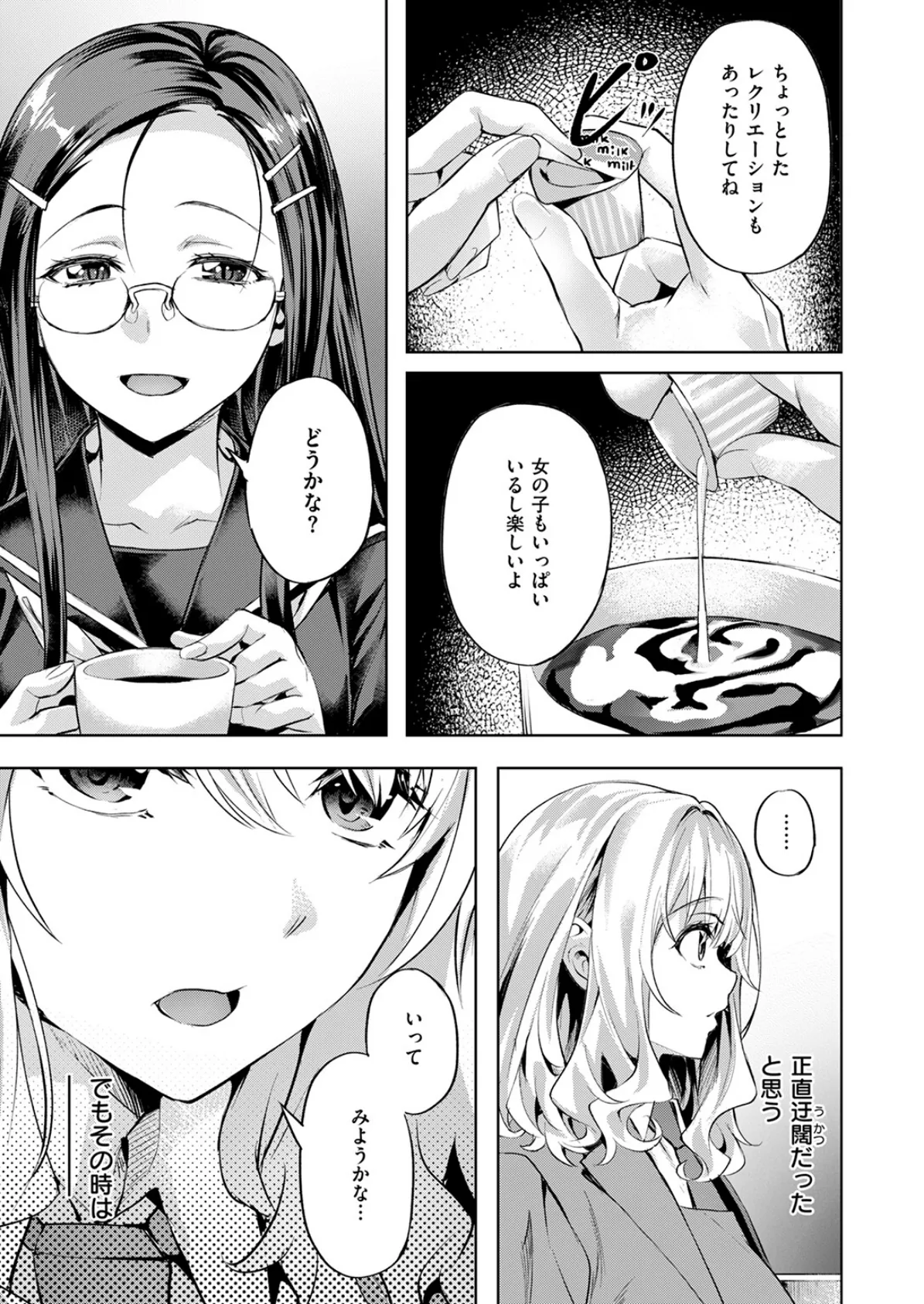 COMIC快楽天ビースト 2025年05月号 15ページ