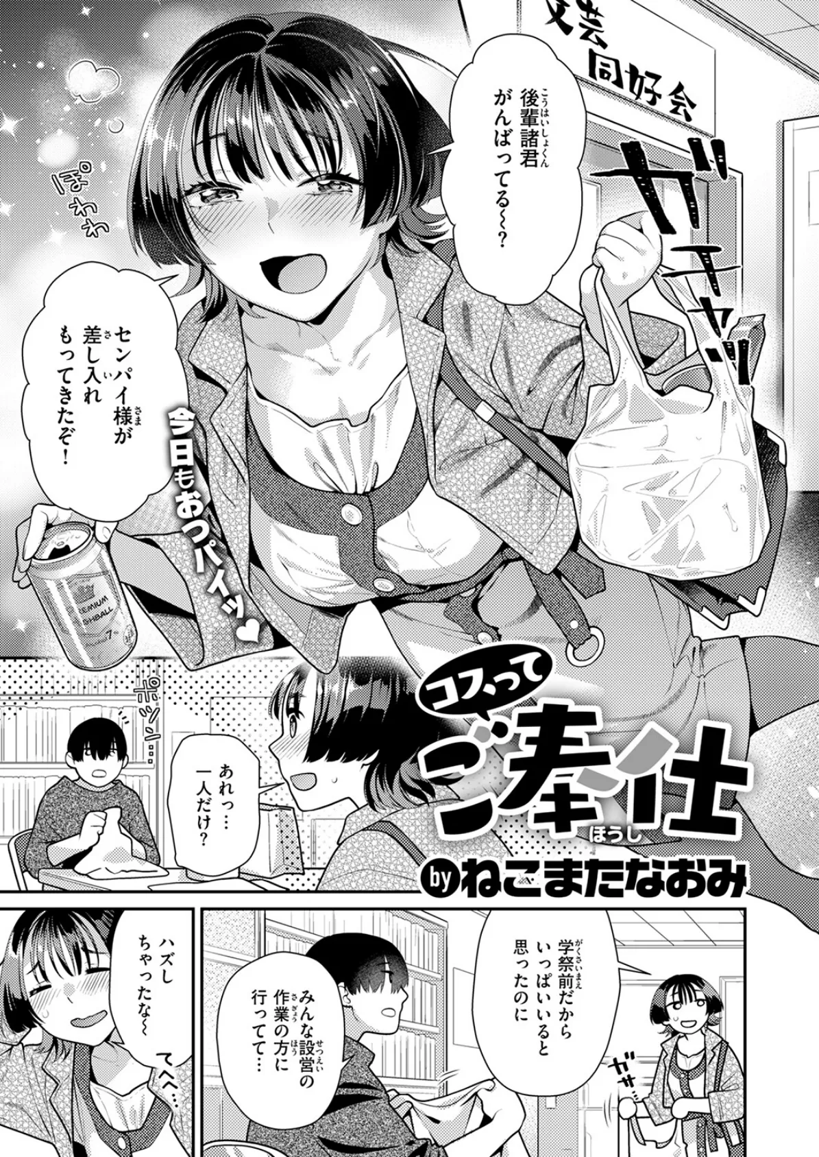 COMIC快楽天ビースト 2025年05月号 29ページ